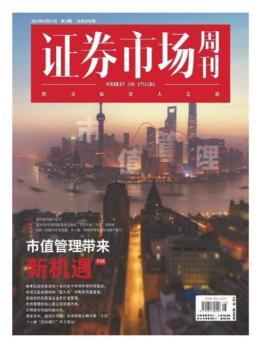 Title details for Capital Week 證券市場週刊 by SEEC Media Group Limited - Available
